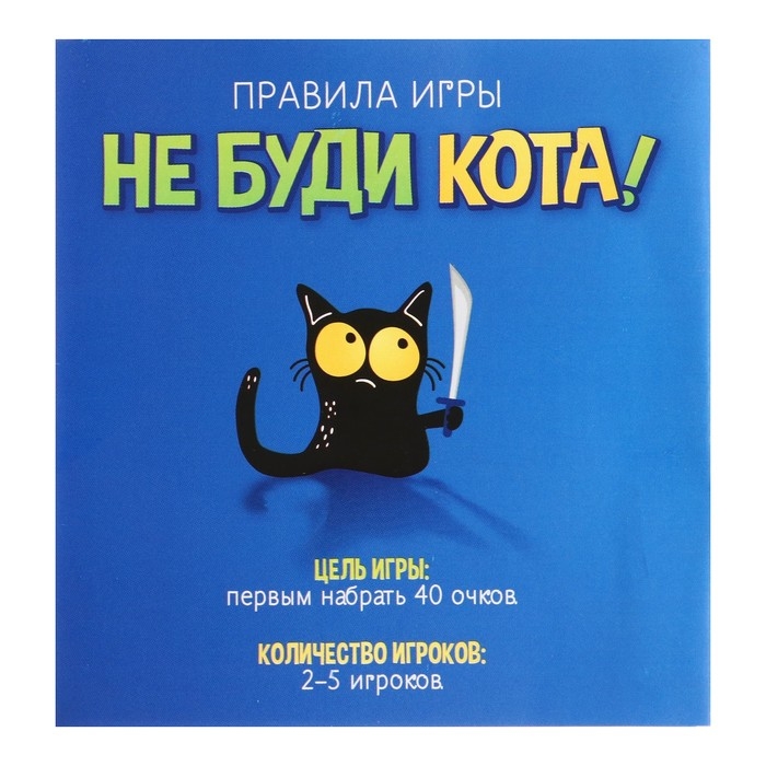 Настольная игра &laquo;Не буди кота&raquo;