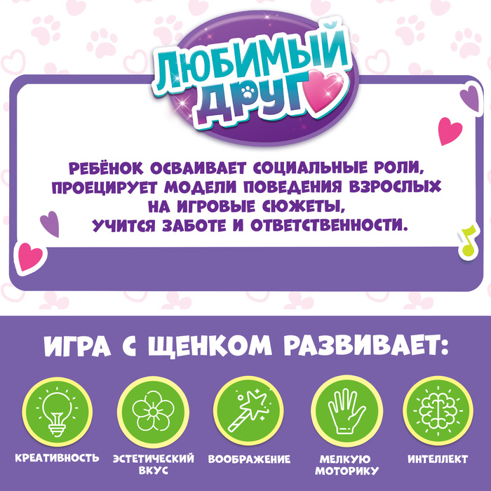 Интерактивный щенок «Мой друг», выполняет команды, реагирует на касания, лает, скулит, ходит Интерактивный щенок «Мой друг», выполняет команды, реагирует на касания, лает, скулит, ходит