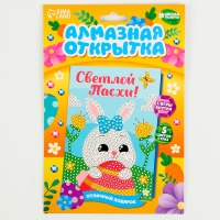 Алмазная мозаика на открытке &laquo;Светлой Пасхи!&raquo;