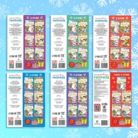 Набор новогодних раскрасок &laquo;К нам приходит праздник&raquo;, 6 шт. по 12 стр.