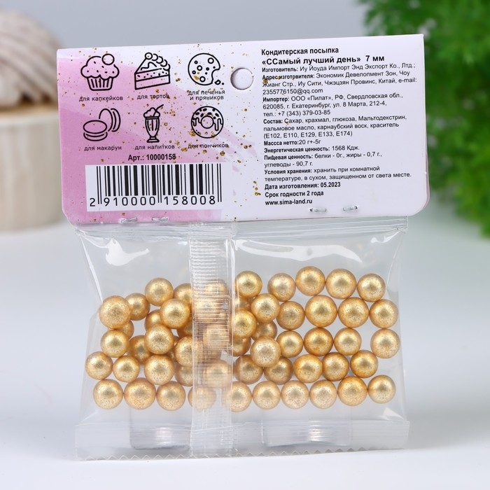 Кондитерский декор &laquo;Самый лучший день&raquo;, 7 мм, золотая , 20 г