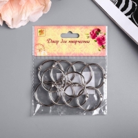 Кольца для творчества (фотоальбомов) "Серебро" внутр. d= 3 см внешн. d=3,4 см н-р 10 шт Кольца для творчества (фотоальбомов) "Серебро" внутр. d= 3 см внешн. d=3,4 см н-р 10 шт