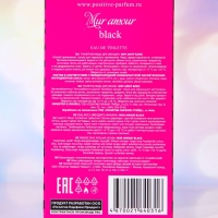 Туалетная вода женская MUR AMOUR BLACK, 45 мл Туалетная вода женская MUR AMOUR BLACK, 45 мл