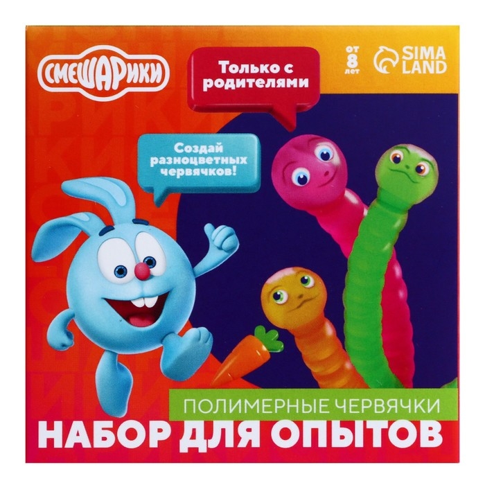 Набор для опытов «Полимерные червячки», Смешарики Набор для опытов «Полимерные червячки», Смешарики
