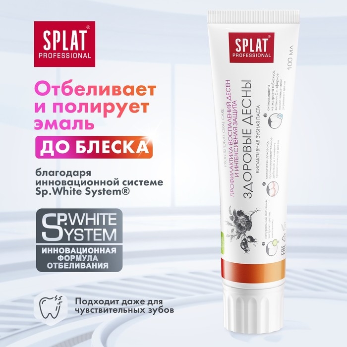 Зубная паста Splat Professional Зубная паста Splat Professional "Здоровые десна", 100 мл