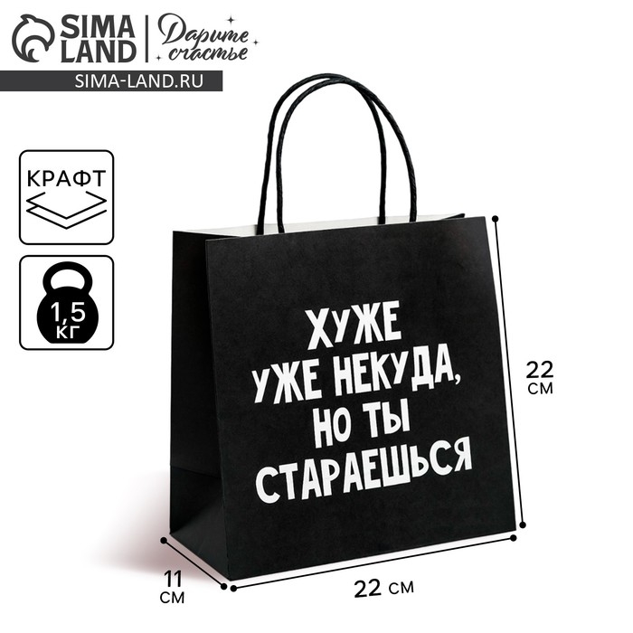 Пакет подарочный, упаковка, «Хуже уже некуда», 22 х 22 х 11 см Пакет подарочный, упаковка, «Хуже уже некуда», 22 х 22 х 11 см