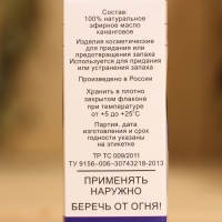 Эфирное масло "Кананговое", флакон-капельница, аннотация, 10 мл Эфирное масло "Кананговое", флакон-капельница, аннотация, 10 мл