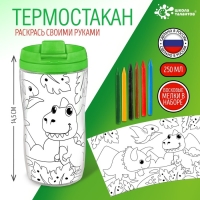 Термостакан &laquo;Динозаврики&raquo;, цвет салатовый