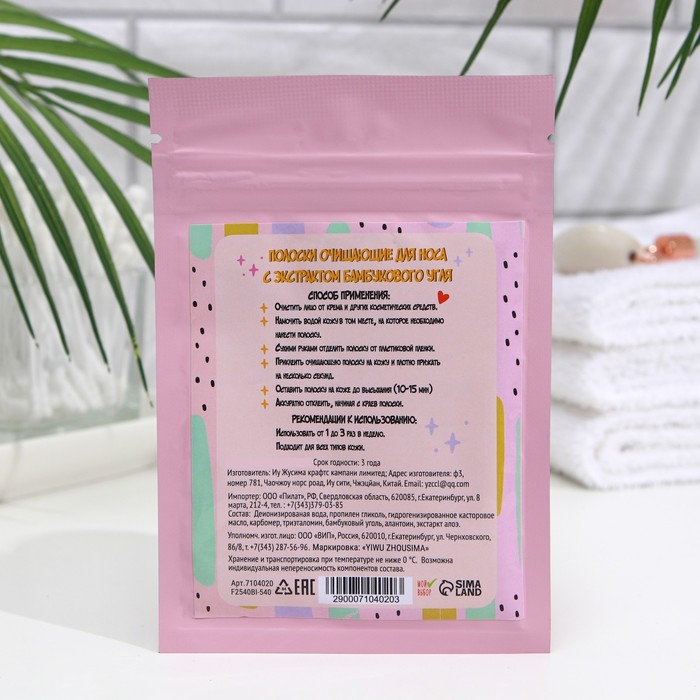 Полоски очищающие для носа с экстрактом бамбукового угля, набор 10 шт. Полоски очищающие для носа с экстрактом бамбукового угля, набор 10 шт.