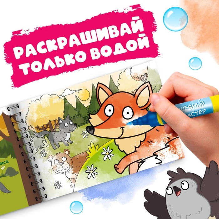 Водная раскраска &laquo;Кто где живёт?&raquo;, Синий трактор