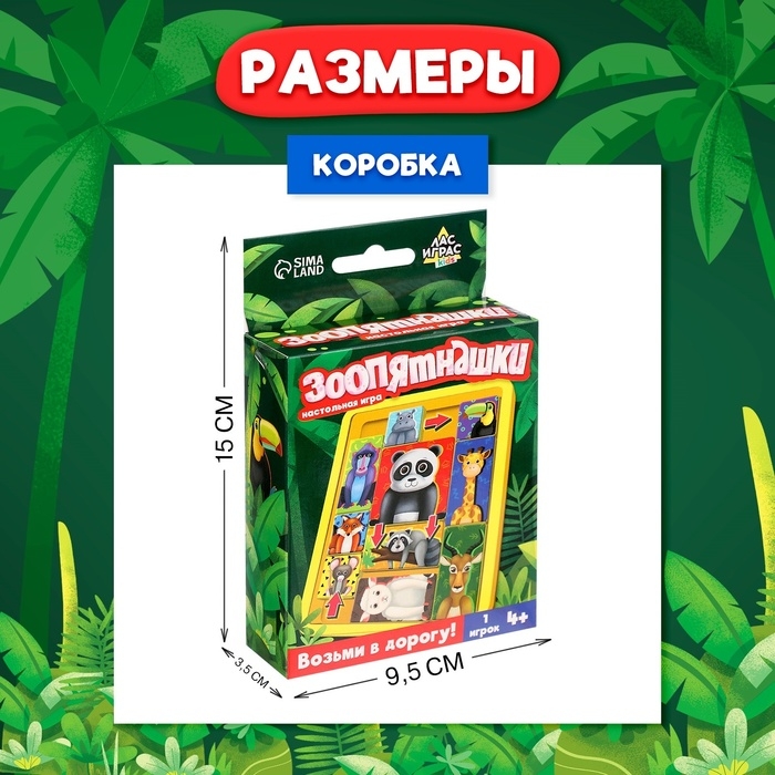 Настольная игра &laquo;Зоопятнашки&raquo;, 1 игрок, 4+