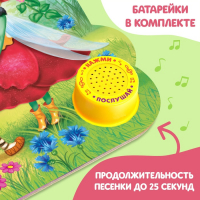 Музыкальная книга &laquo;Потешки для малышей&raquo;, 10 стр.