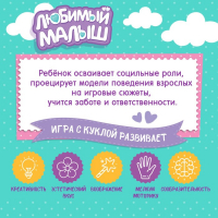 Пупс интерактивный &laquo;Малыш&raquo;, 6 функций, озвученный, кушает, пьёт, играет в ладушки, высота 38 см