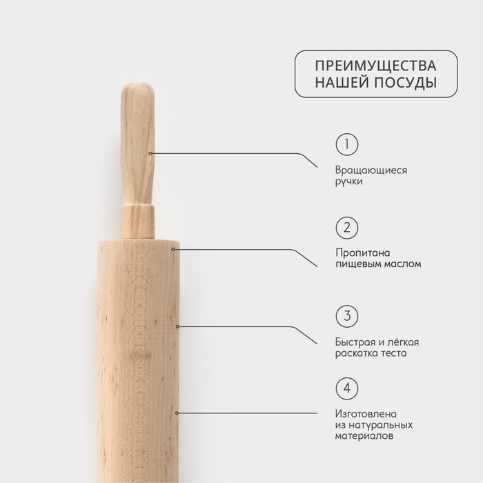 Скалка Adelica, с вращающейся ручкой, 60×6 см, бук Скалка Adelica, с вращающейся ручкой, 60×6 см, бук