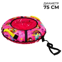 Тюбинг-ватрушка &laquo;Сказочный патруль&raquo;, ТБ2-70, диаметр чехла 75 см, тент/оксфорд