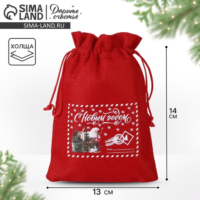 Мешок с термонаклейкой &laquo;Посылка для тебя&raquo;, 13 х 18 см +/- 1.5 см, Новый год