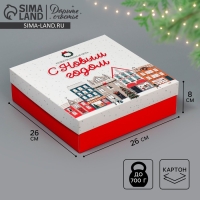 Коробка новогодняя складная &laquo;Новогодний город&raquo;, 26 х 26 х 8 см, Новый год