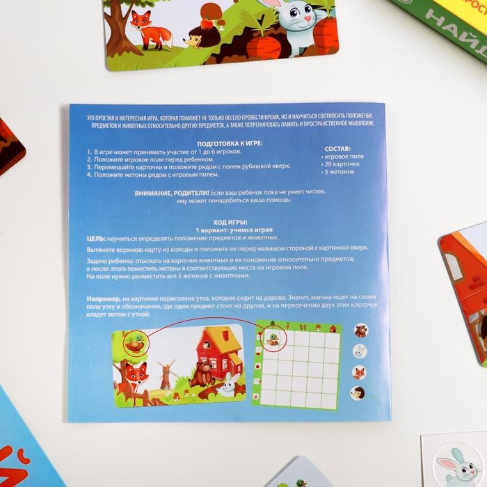 Настольная игра на пространственное мышление &laquo;Найди зверят&raquo;