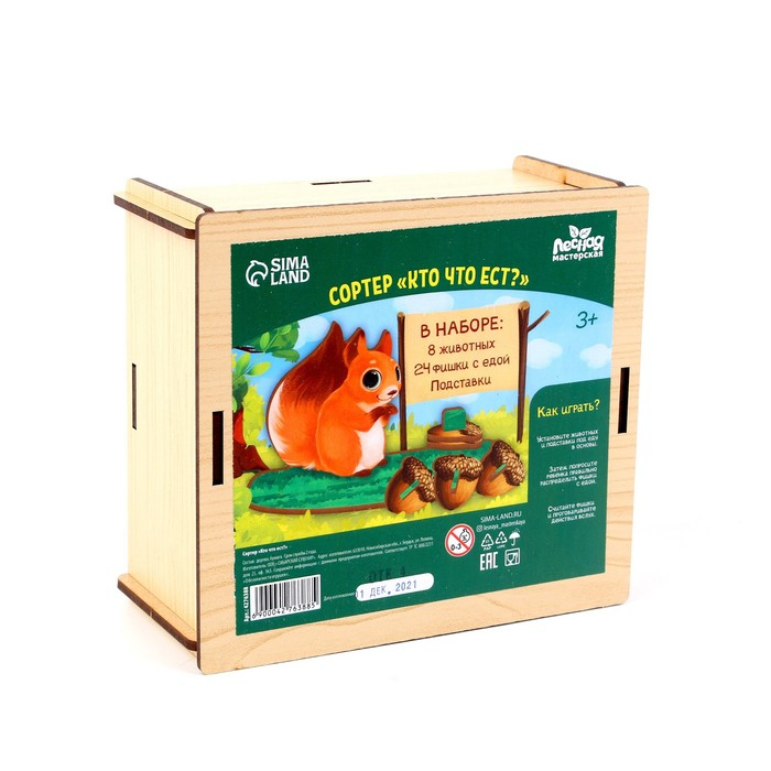 Сортер &laquo;Кто что ест?&raquo;