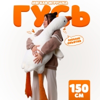 Мягкая игрушка «Гусь», 150 см Мягкая игрушка «Гусь», 150 см