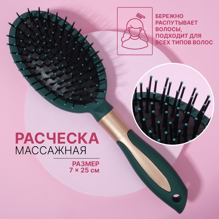 Расчёска массажная, прорезиненная ручка, 7 × 25 см, цвет зелёный/золотистый Расчёска массажная, прорезиненная ручка, 7 × 25 см, цвет зелёный/золотистый