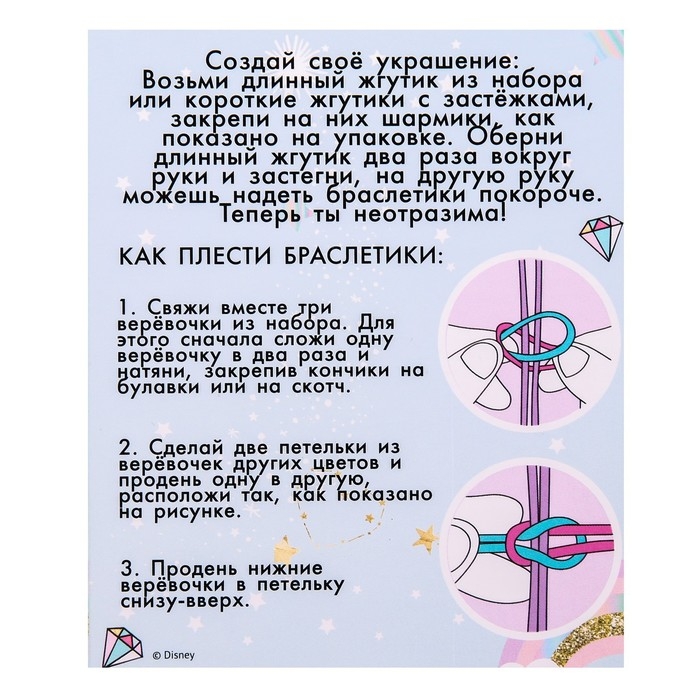 Набор для творчества «Создай своё украшение, Эльза и Анна», сделай 10 шармов своими руками, Минни и единорог, Disney Набор для творчества «Создай своё украшение, Эльза и Анна», сделай 10 шармов своими руками, Минни и единорог, Disney