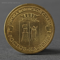 Монета "10 рублей 2012 ГВС Ростов-На-Дону Мешковой"
