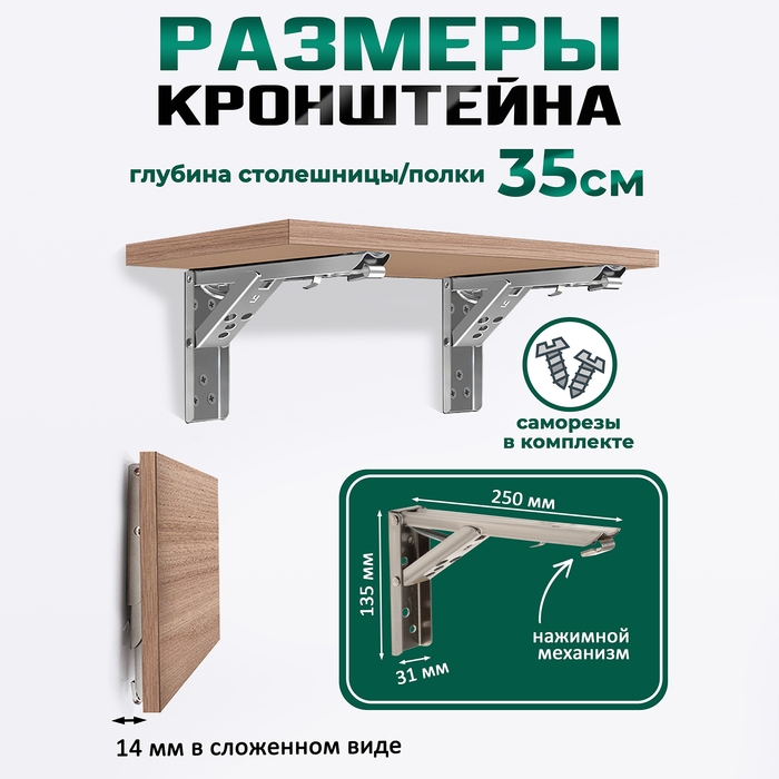 Кронштейн складной для столов и полок ТУНДРА, F001 , 2 шт., длина 250 мм., нержавеющая сталь   9703