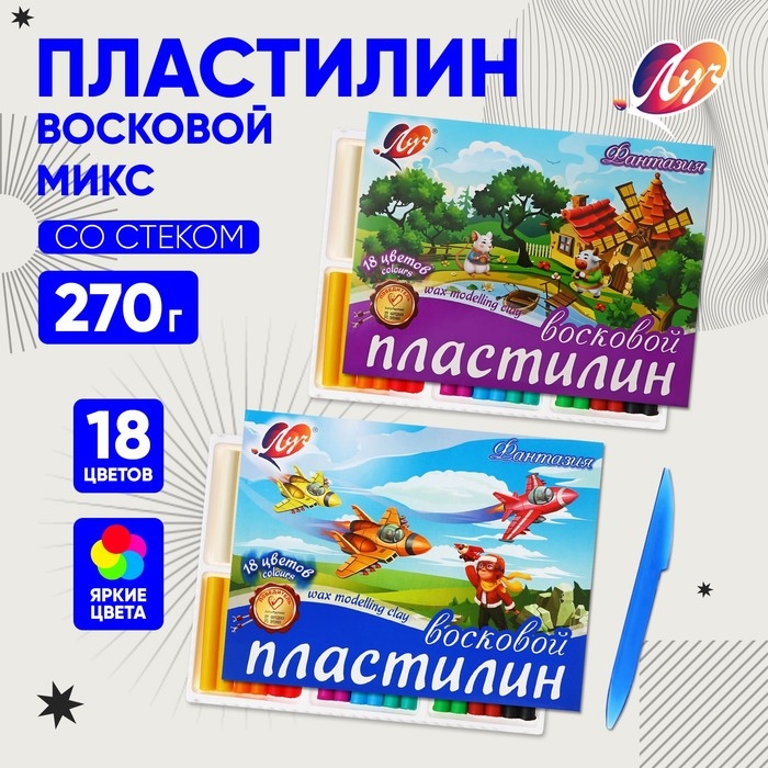 Пластилин мягкий (восковой), 18 цветов, 270 г, Пластилин мягкий (восковой), 18 цветов, 270 г, "Фантазия", со стеком, микс