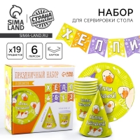 Набор бумажной посуды одноразовый Утки»: 6 тарелок, 1 гирлянда, 6 стаканов, 6 колпаков Набор бумажной посуды одноразовый Утки»: 6 тарелок, 1 гирлянда, 6 стаканов, 6 колпаков
