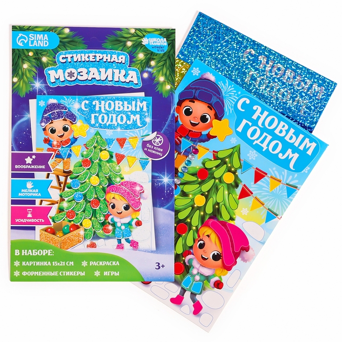 Аппликация форменными стикерами на новый год &laquo;Веселые ребята&raquo;, новогодний набор для творчества