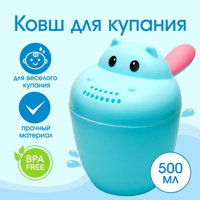 Ковш пластиковый для купания и мытья головы, детский банный ковшик «Бегемотик», 500 мл., с леечкой, цвет МИКС Ковш пластиковый для купания и мытья головы, детский банный ковшик «Бегемотик», 500 мл., с леечкой, цвет МИКС
