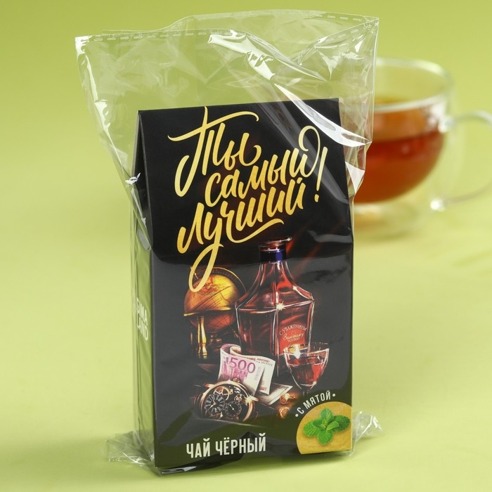 Чай чёрный &laquo;Ты самый лучший&raquo;, вкус: мята, 20 г. (18+)