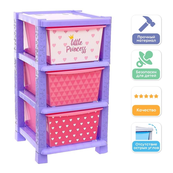 Комод детский &laquo;Принцесса&raquo;, 3 секции, цвет фиолетово-розовый