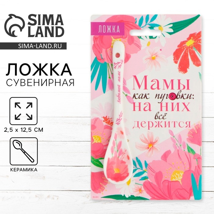 Ложка сувенирная на День матери &laquo;Мамы как пуговки&raquo;, керамика, 2,5 х 12,5 см