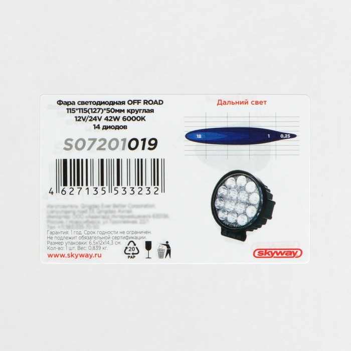 Фара светодиодная Skyway OFF ROAD, 12/24 В, 42 Вт, 6000 K, 14 диодов, 115 мм Фара светодиодная Skyway OFF ROAD, 12/24 В, 42 Вт, 6000 K, 14 диодов, 115 мм