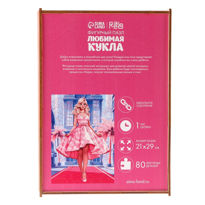 Пазл деревянный фигурный &laquo;Любимая кукла&raquo;, 80 элементов