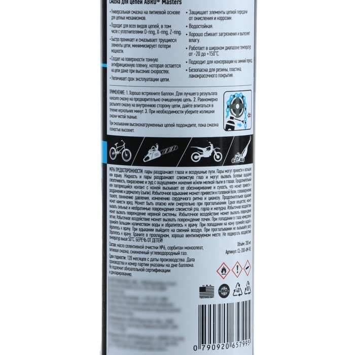 Смазка для цепей ABRO MASTERS, 200 мл Смазка для цепей ABRO MASTERS, 200 мл