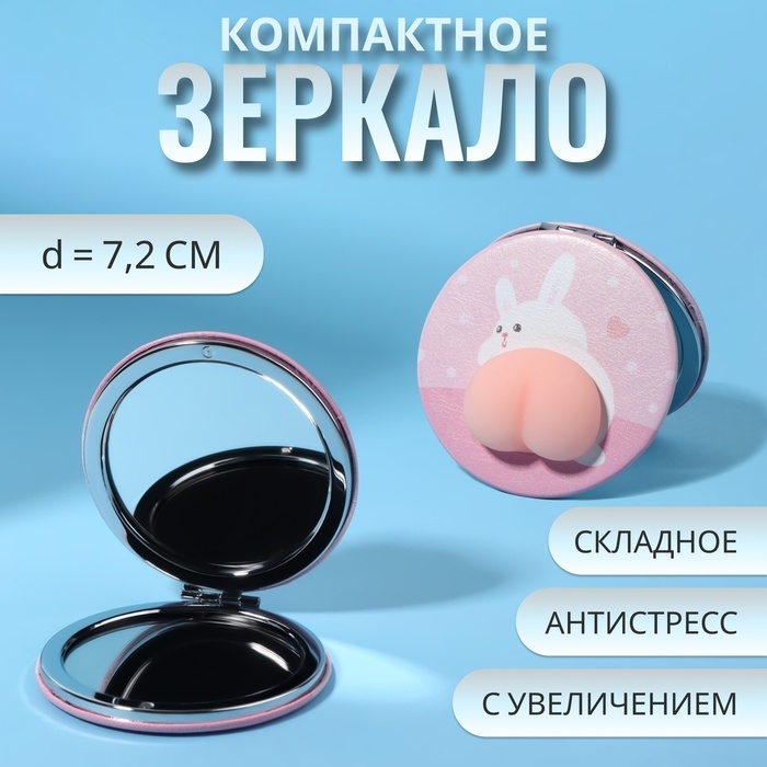 Зеркало - антистресс &laquo;Зайчик&raquo;, складное, d = 7,2 см, с увеличением, искусственная кожа, цвет розовый