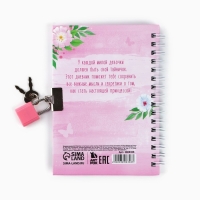 Записная книжка на замочке &laquo;Лучшей из принцесс&raquo;, 50 листов, 14,8 х 10,5 см.