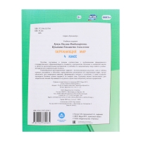 Тренажёр «Окружающий мир» 4 кл. Тренажёр «Окружающий мир» 4 кл.