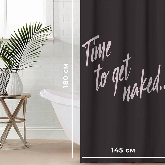 Штора для ванной &laquo;Time to get naked&raquo;, 145&times;180 см