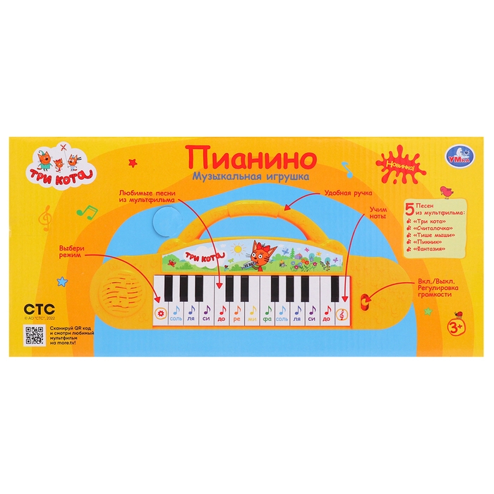 Пианино из м/ф &laquo;Три кота&raquo;, 50 песен и звуков