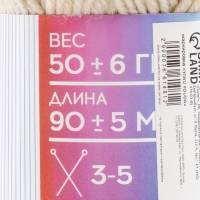 Пряжа 100% акрил "Softy Kids" 90м &plusmn;5м 50 гр цвет 05 бежевый 5443670