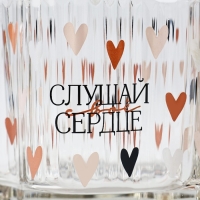 Кружка стеклянная Дорого внимание &laquo;Слушай свое сердце&raquo;, 260 мл