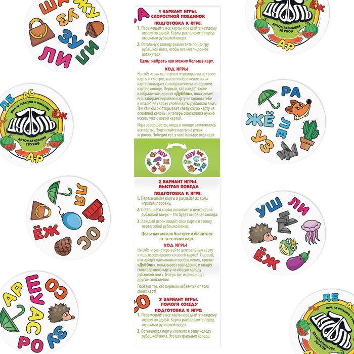 Настольная игра на реакцию и внимание &laquo;Дуббль. Автоматизация Звуков&raquo;, 55 карт, 5+