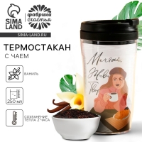 Чай чёрный &laquo;Мечтай, живи, твори&raquo; с ванилью и карамелью в термостакане 250 мл., 20 г. МИКС