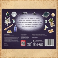 250 наклеек «Волшебные стикеры» 250 наклеек «Волшебные стикеры»