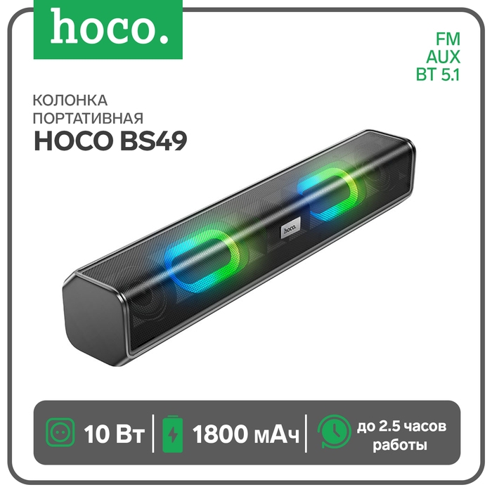 Портативная колонка Hoco BS49, 10 Вт, ВТ 5.1, FM, AUX, TWS , 1800 мАч, подсветка, чёрная Портативная колонка Hoco BS49, 10 Вт, ВТ 5.1, FM, AUX, TWS , 1800 мАч, подсветка, чёрная