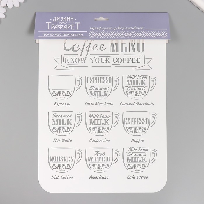 Трафарет пластиковый "Кофейное меню", 22х31 см